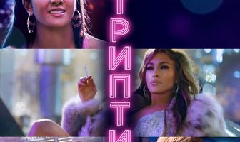 Стриптизёрши