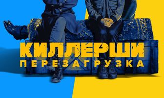 Киллерши