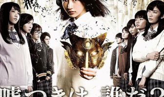 Игра оборотня: Потерянный эдем