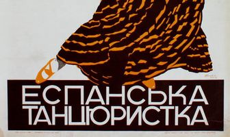 Испанская танцовщица