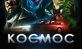 Космос