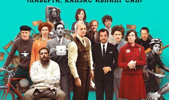 Французский вестник. Приложение к газете «Либерти. Канзас ивнинг сан»