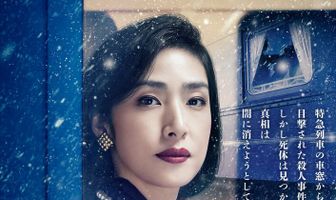 Paddington hatsu 4ji 50pun: Shindai Tokkyuu Satsuhin Jiken