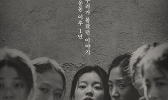 Сопротивление: История Ю Гван-сун