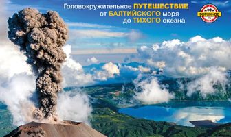 Полет над Россией