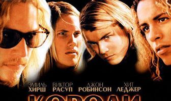 Короли Догтауна