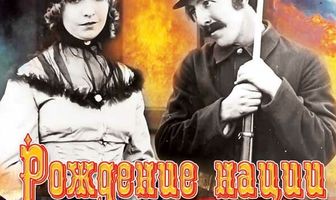 Рождение нации