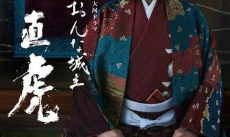 Глава клана Наотора