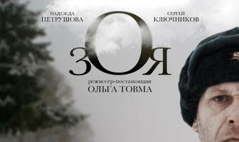 Зоя