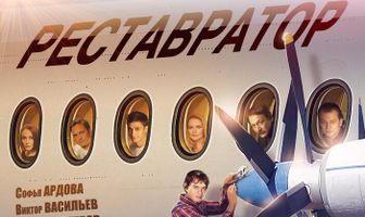 Реставратор