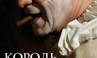 Король смеха