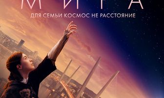 Мира