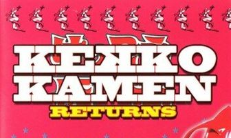 Восхитительная Маска: Возвращение