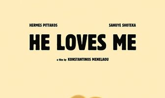 Он любит меня
