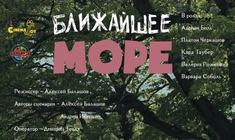 Ближайшее море