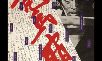 Убийство Рёмы