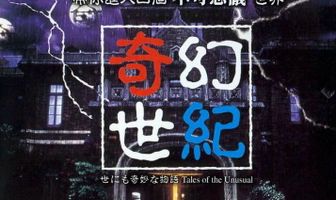 Yonimo kimyô na monogatari - Eiga no tokubetsu hen
