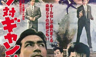 Банда против банды