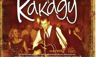 Красный какаду