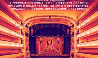 Петербургские театры