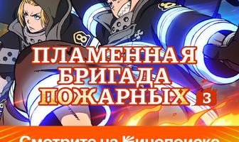 Пламенная бригада пожарных