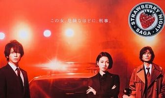 Ночь цвета клубники