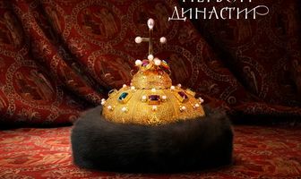 Рюриковичи. История первой династии