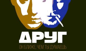 Друг