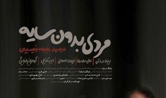 Человек без тени