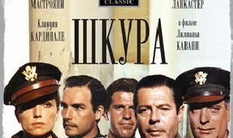 Шкура