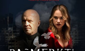 Обречённые. Каунасский роман