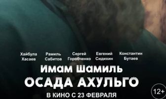 Имам Шамиль. Осада Ахульго