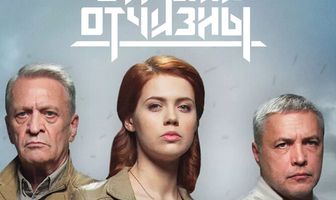 Стражи Отчизны