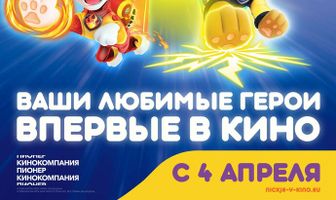 Щенячий патруль: Мегащенки