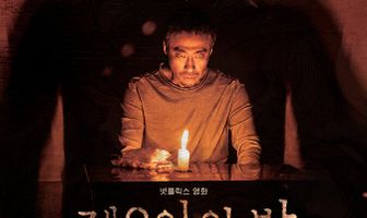 Восьмая ночь