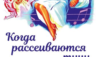 Когда рассеиваются тучи