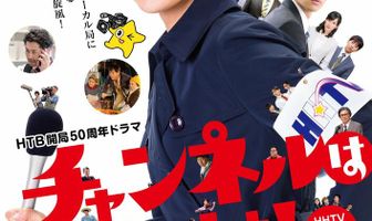 Не переключайте канал!