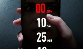 Обратный отсчет