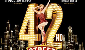 42-я улица