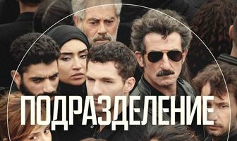 Подразделение