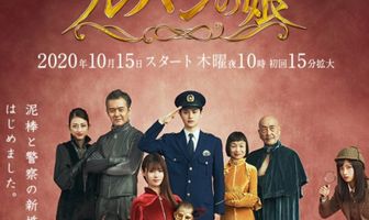 Дочь Люпена