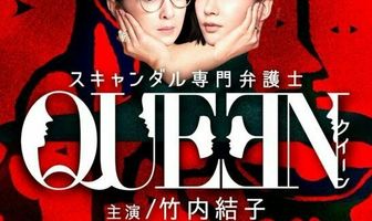 Королева: Адвокат, специализирующийся на скандалах
