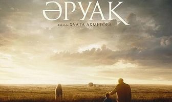 Аруах