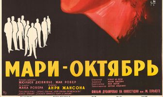 Мари-Октябрь