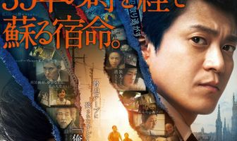 Голос преступления