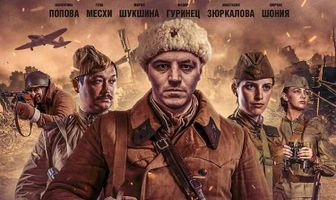 Ни шагу назад!