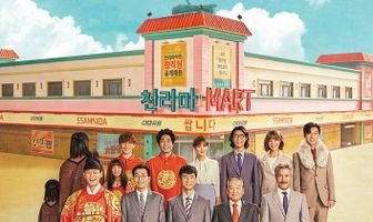 Магазин уценённых товаров «Чхоллима»