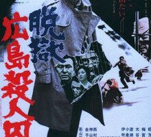 Расстрел заключенных во время побега из тюрьмы в Хиросиме