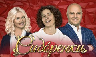 Сидоренко-Сидоренко