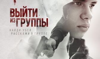 Выйти из группы